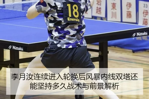 li-yue-ru-lian-xu-jin-ru-lun-huan-hou-feng-bao-nei-xian-shuang-ta-hai-neng-jian-chi-duo-jiu-zhan-shu-yu-qian-jing-jie-xi-2-798.jpg