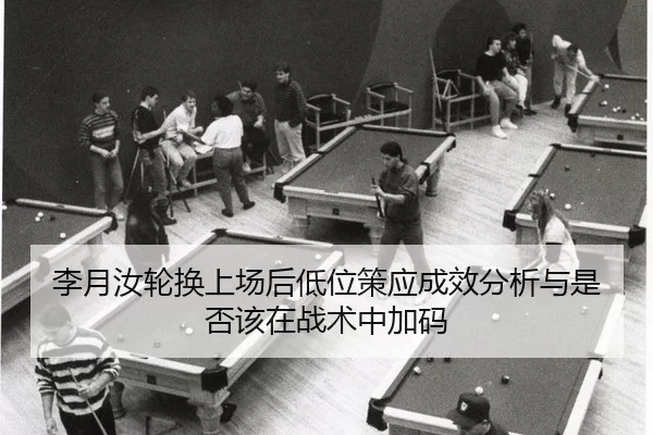 li-yue-ru-lun-huan-shang-chang-hou-di-wei-ce-ying-cheng-xiao-fen-xi-yu-shi-fou-gai-zai-zhan-shu-zhong-jia-ma-2-352.jpg